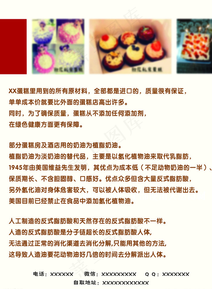 蛋糕 宣传单图片psd模版下载
