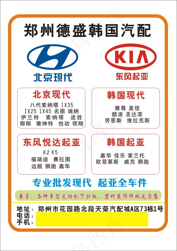 北京现代悦达起亚汽配批发cdr矢量模版下载
