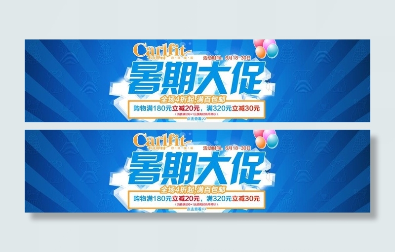 暑期大促销海报图片