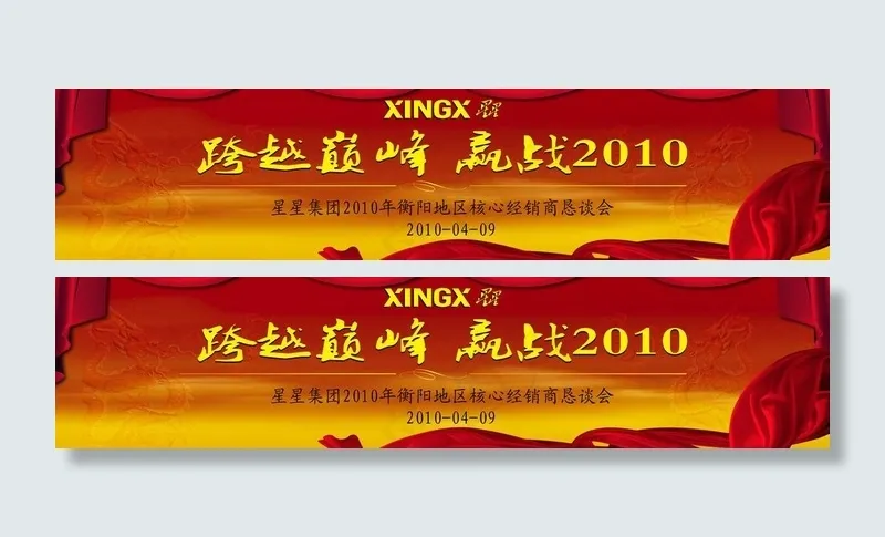 营销会议背景板图片psd模版下载