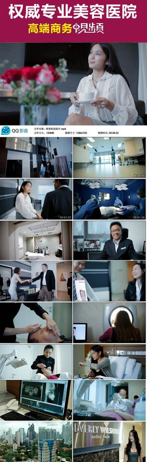 权威机构整形美容医院宣传片