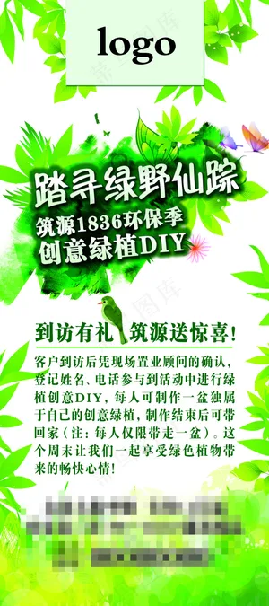 绿色春天展架