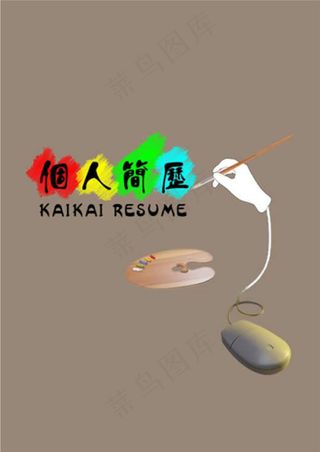 IT编程个人简历封面设计