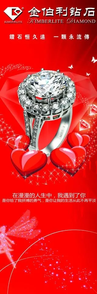 金伯利钻石杂志设计图片psd模版下载