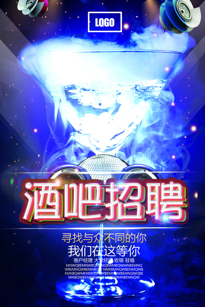 2017年蓝色绚丽大气酒吧招聘海报(7087X10630(DPI:300))psd模版下载