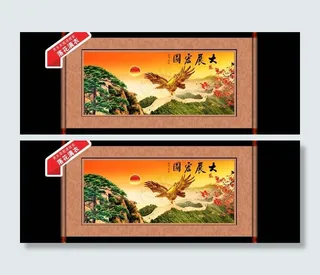 画轴 风景画 金鹰图片