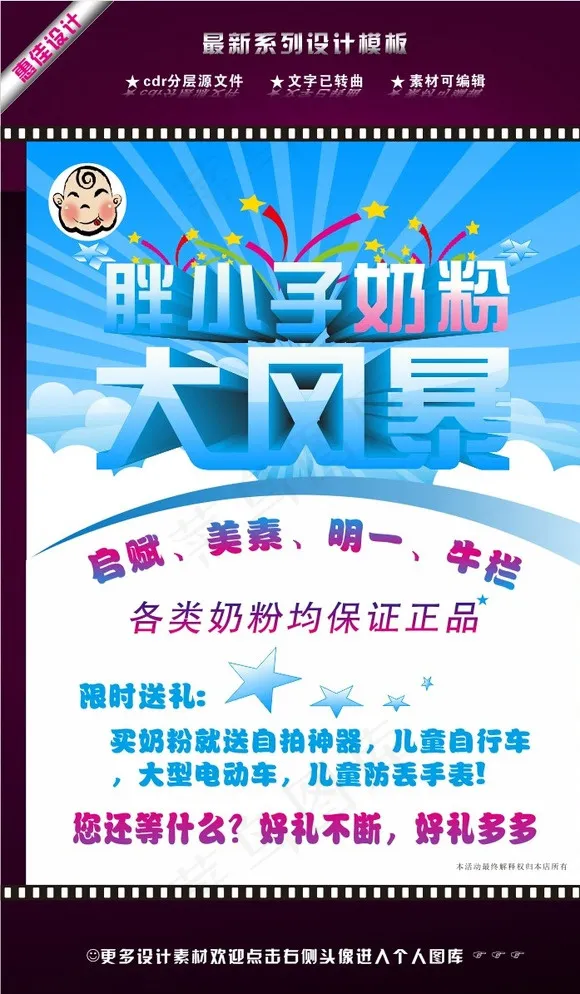 奶粉 大风暴图片cdr矢量模版下载