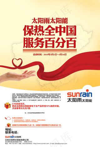 太阳能热水器海报