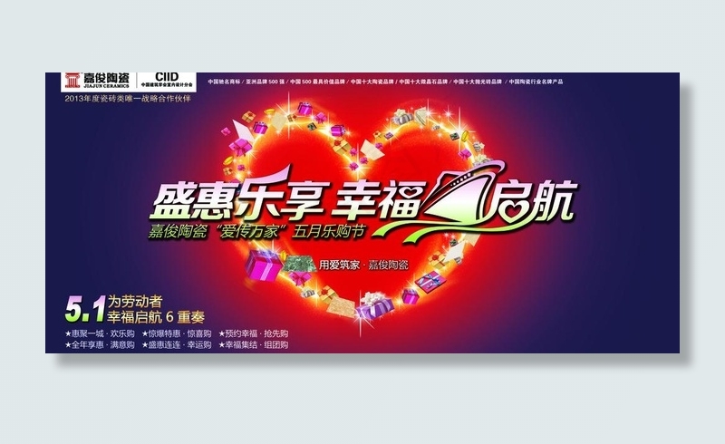 嘉俊陶瓷五一主画面图片(7087X3543(DPI:150))psd模版下载
