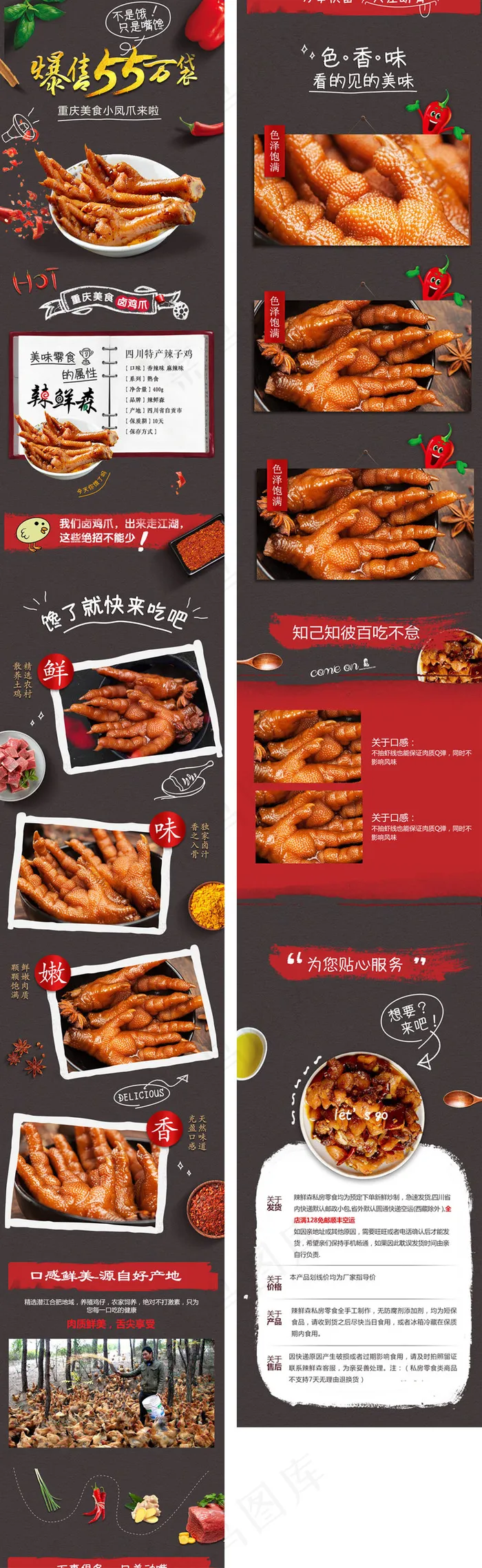 淘宝天猫香辣鸡爪食品活动详情(790X10000(DPI:72))psd模版下载