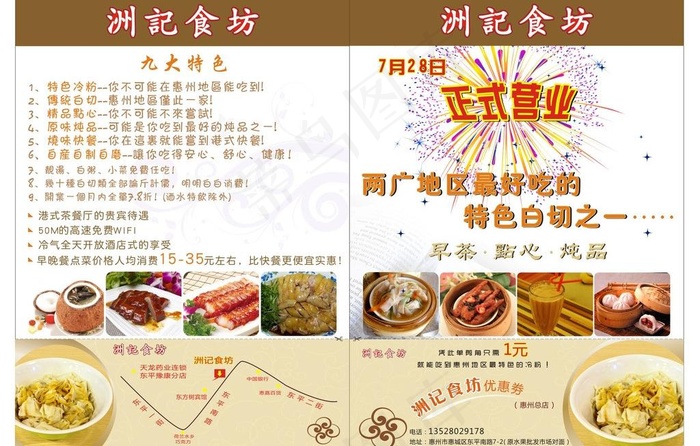 餐厅单张图片cdr矢量模版下载