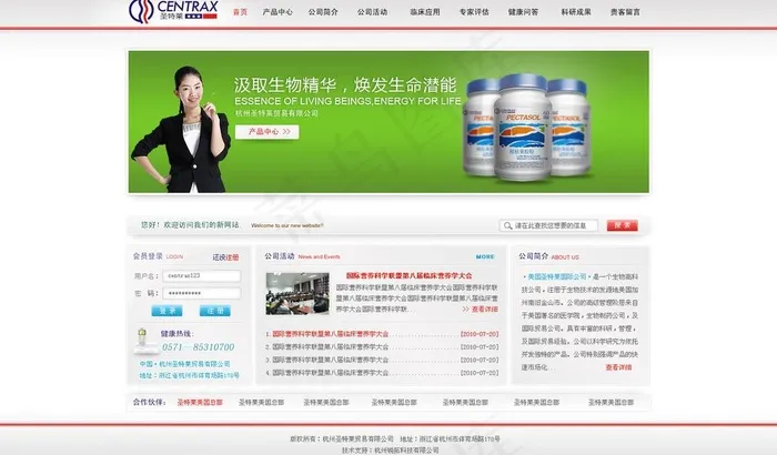 生物科技公司网站图片psd模版下载