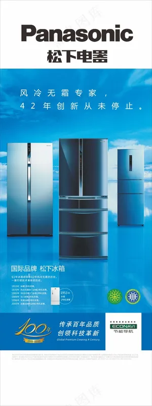 松下冰箱x展架设计 松下冰箱x展架设计