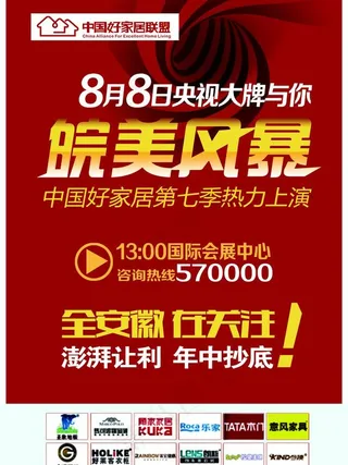 完美风暴 家居建材促