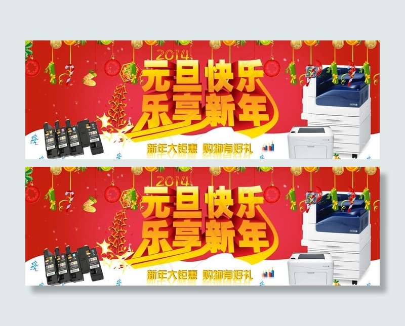 元旦快乐图片psd模版下载