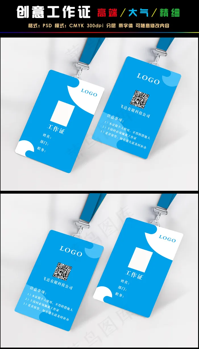 蓝色简约企业工作证通用模板