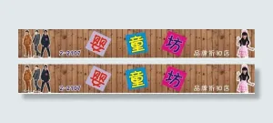 童装店店招