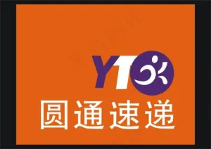 圆通快递
