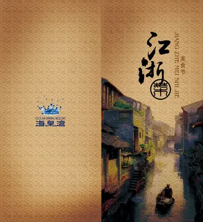 江浙菜菜谱封面