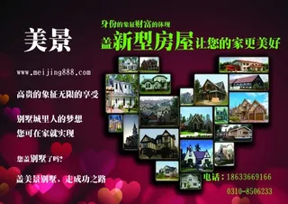 别墅宣传红色彩页psd高清下载