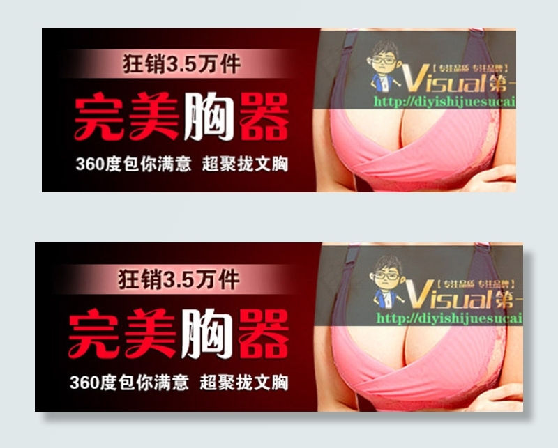 内衣淘宝天猫钻展模板psd模版下载
