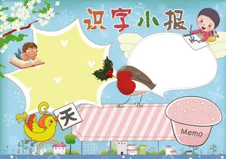 蓝色卡通识字小报读书小报模板
