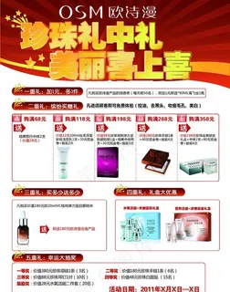 欧诗漫活动海报图片