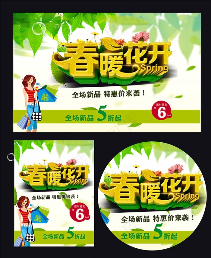 春暖花开 春天素材 海报 单页cdr矢量模版下载