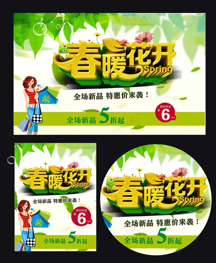 春暖花开 春天素材 海报 单页cdr矢量模版下载