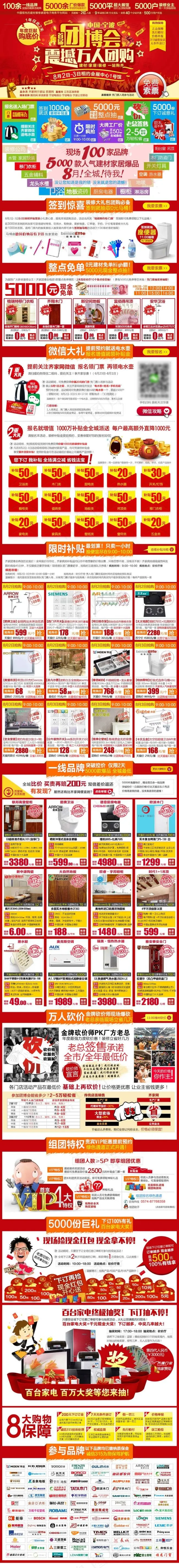 建材团购会活动页面(970X8500(DPI:72))psd模版下载