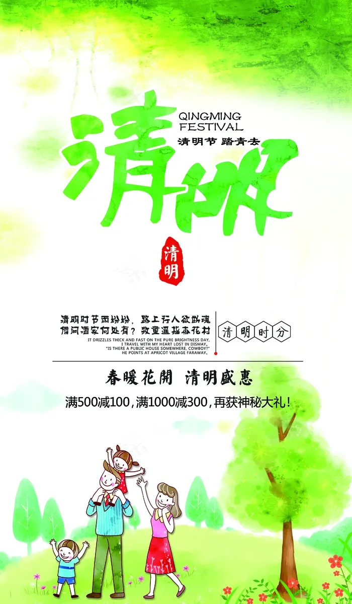绿色水彩清明节促销海报