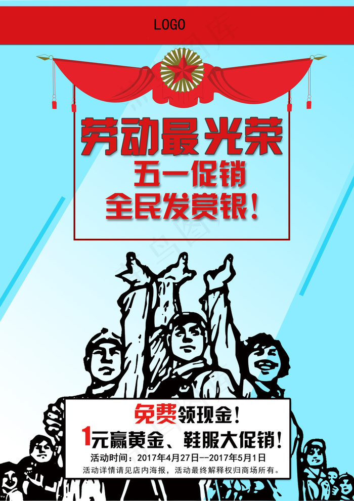 五一蓝色促销海报psd模版下载