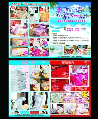 五一活动dm单 夏季特卖图片