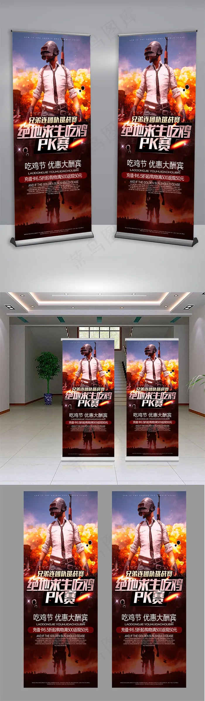 创意设计吃鸡绝地求生宣传展架psd模版下载