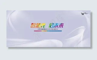 ［w先生］时尚科技展板背景