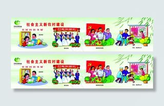 乡村文明建设展板*新农村建设