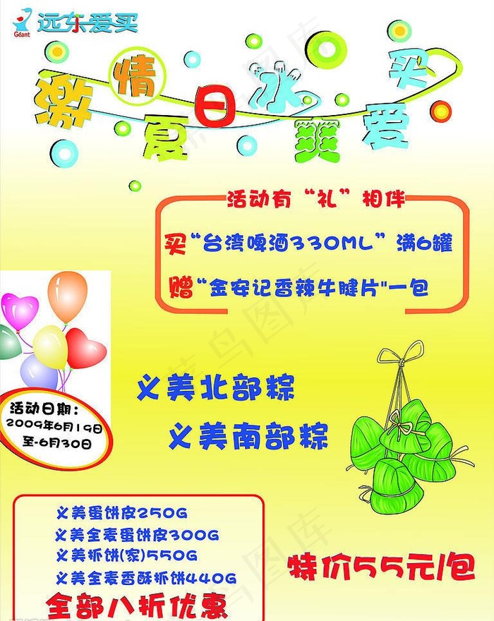 夏季促销海报图片cdr矢量模版下载