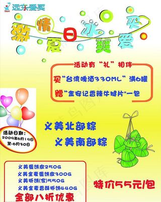 夏季促销海报图片