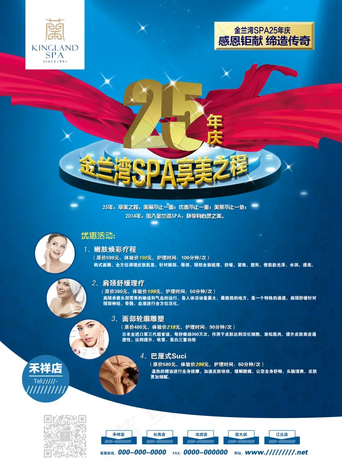 25周年庆展板(1625X2230(DPI:96))psd模版下载