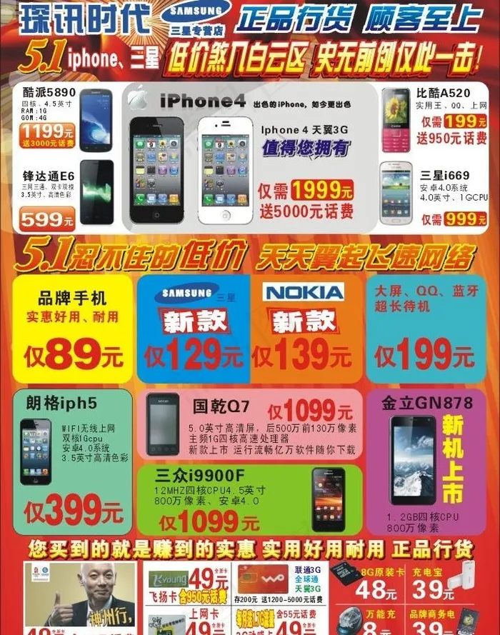 琛讯手机传单图片cdr矢量模版下载