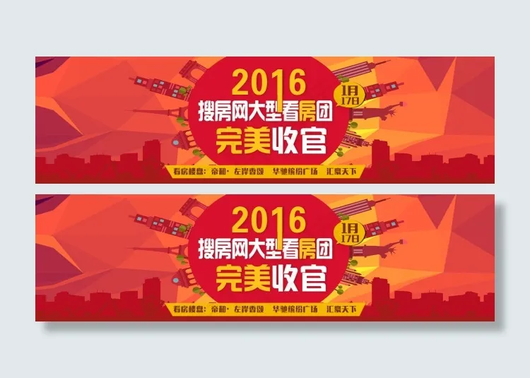 banner背景图头图设计搜房网看...psd模版下载