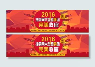 banner背景图头图设计搜房网看...