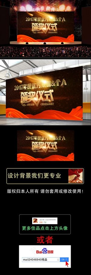 2017颁奖典礼颁奖晚会舞台背景P...