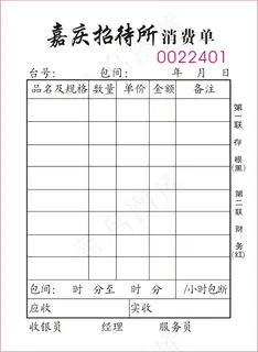 联单 联单