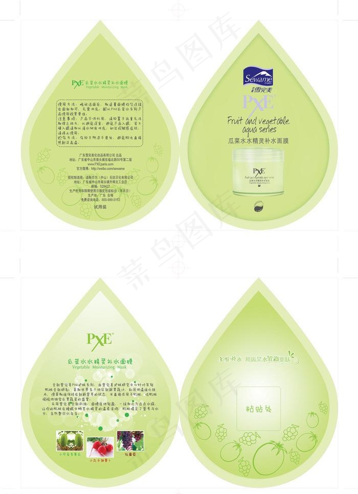 瓜菜水水精灵补水面膜 卡牌图片