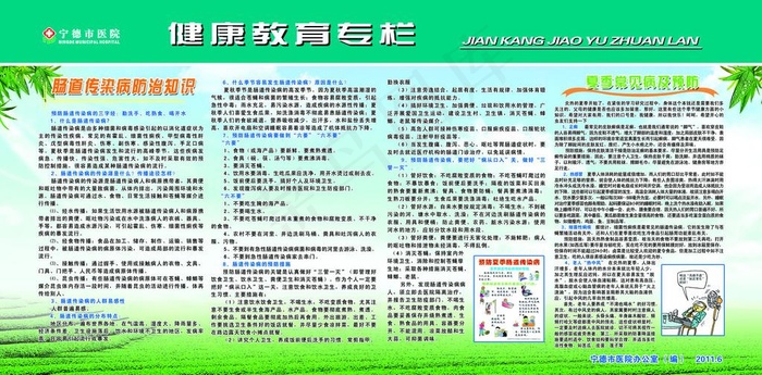 健康教育专栏图片(7874X4331(DPI:100))psd模版下载