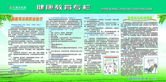 健康教育专栏图片(7874X4331(DPI:100))psd模版下载