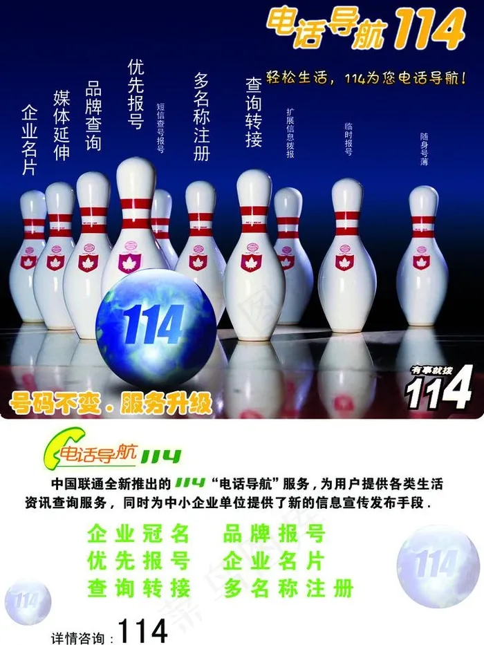 联通114宣传单页海报图片psd模版下载