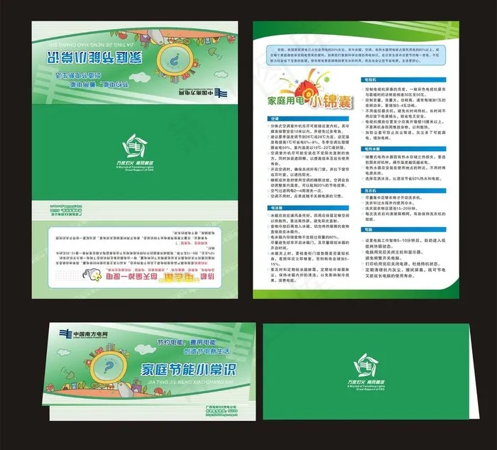 家庭节能小常识图片cdr矢量模版下载