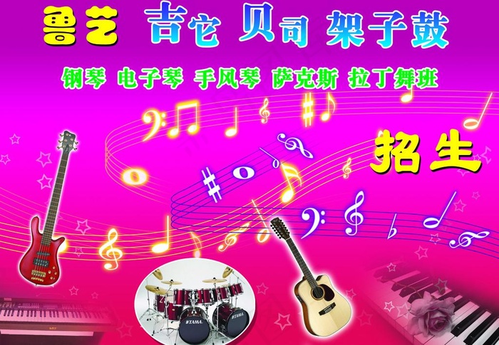 音乐招生海报图片
